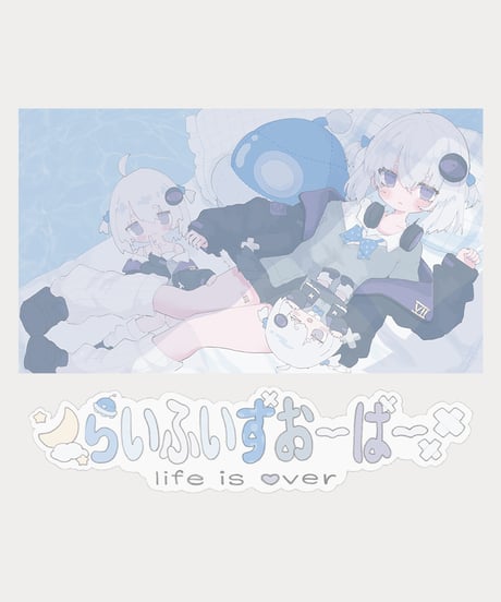 【小城夜みるく生誕祭2024】らいふいずおーばーグッズセット