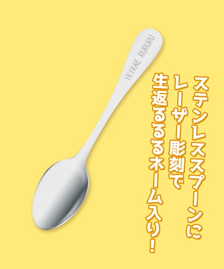 生返るるるレトロゲースタイル カレー皿&スプーン&マグカップセット【生返るるるハフバ記念グッズ】