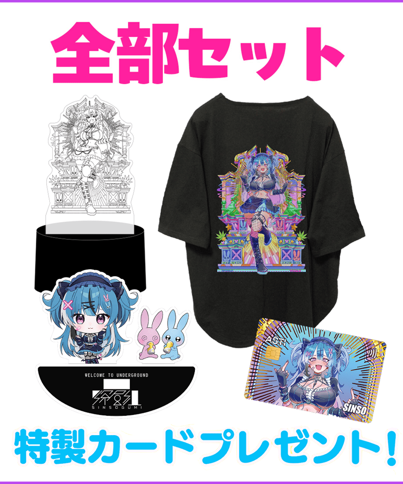 深層組公式Web / グッズストアなど