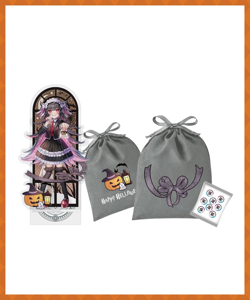 深層ハロウィン2025】深層キャンディー＆巾着＆立体アクスタ【絶望です