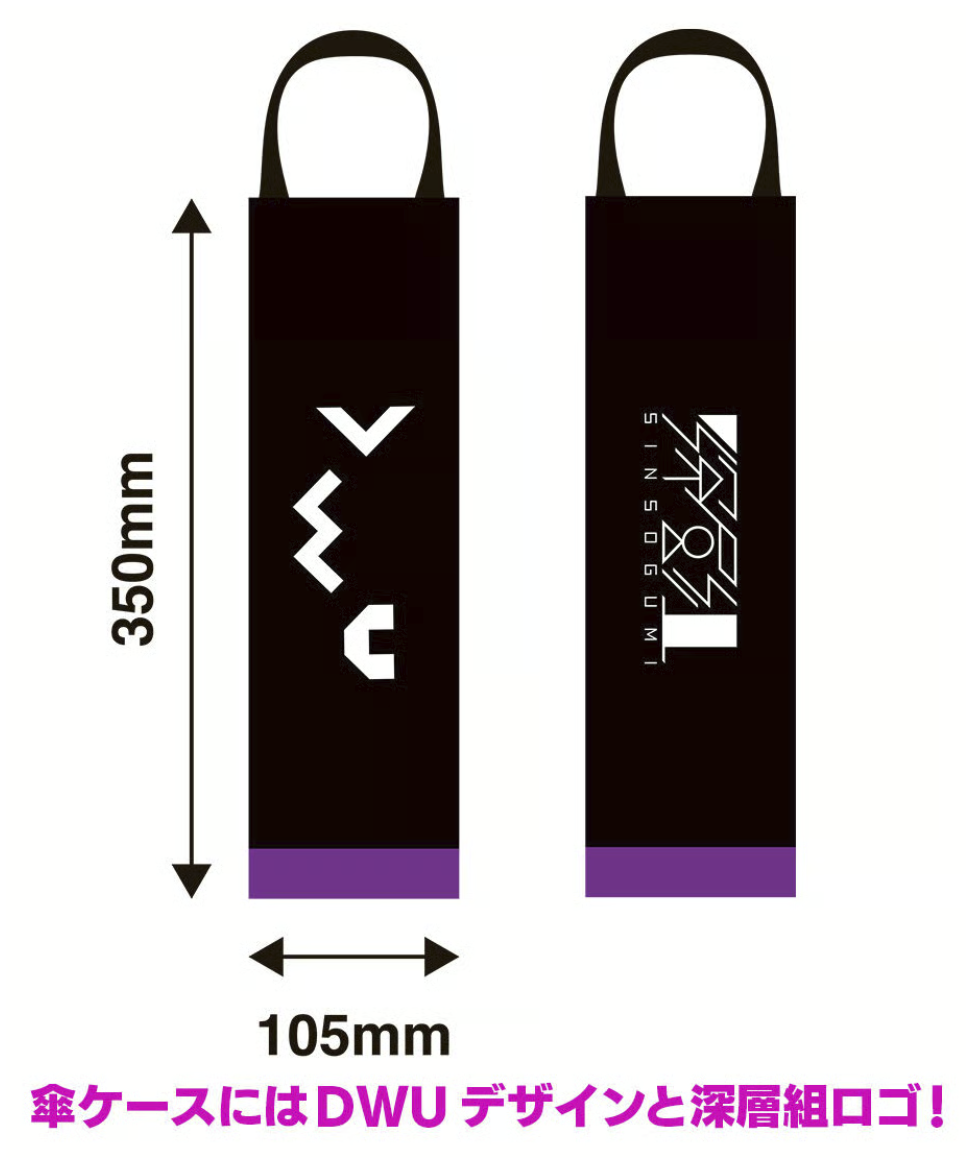 DWUグッズ　まとめ売り（DeepWeb Underground） 激レアグッズ復刻総選挙】DeepWeb Umbrella【DWU生誕祭 ~5th