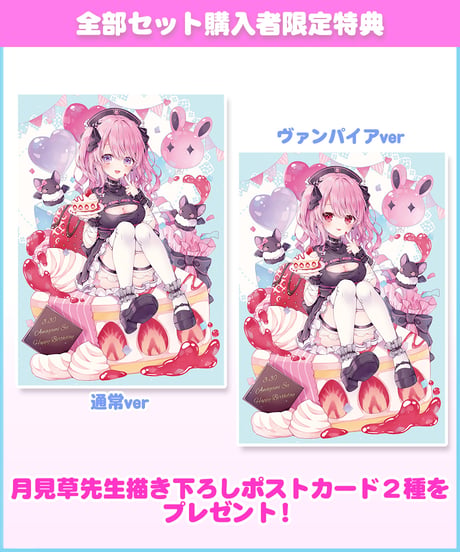 【甘神すう生誕祭グッズ】甘神すう生誕祭グッズ全部セット