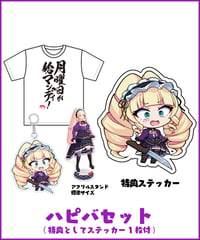 【DWU生誕祭2025】ハピバセット