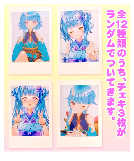 寧々丸チェキセット【シール&サンキューカード同梱】