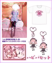 【甘神すう生誕祭2025】ハピバセット