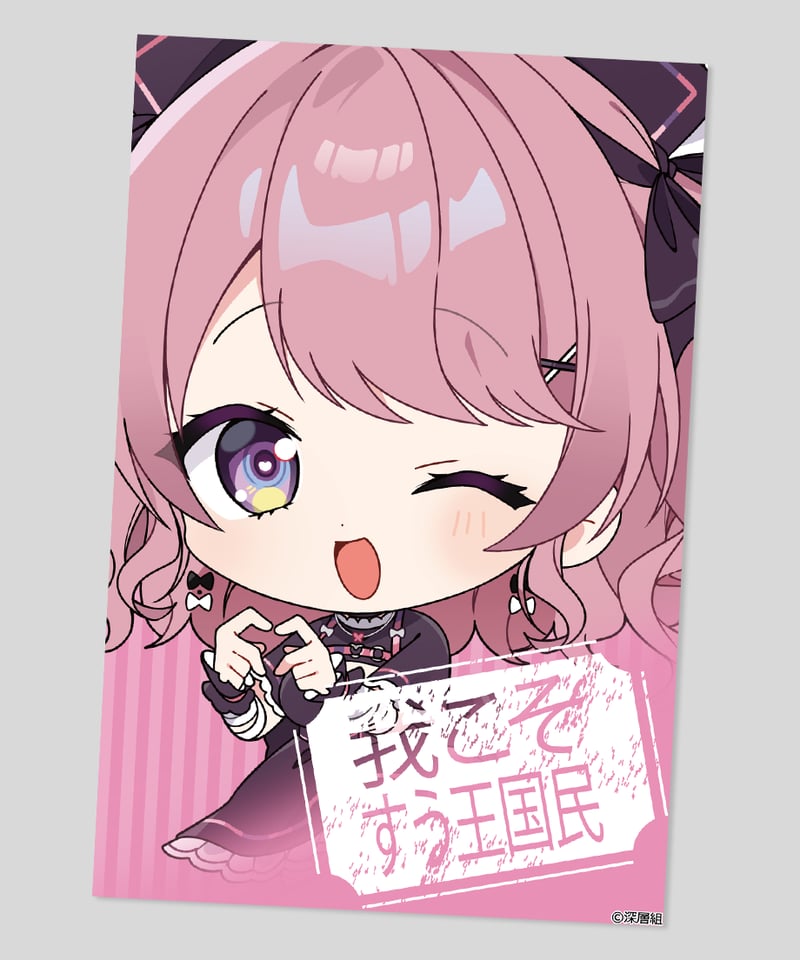 深層祭3】事前通販：トレーディング推しポスカvol.2 | 深層組公式Web