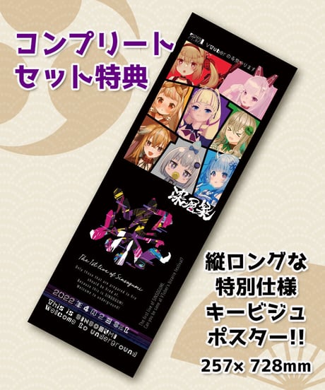 【深層祭】奇祭コンプリートセット＋ポスター特典