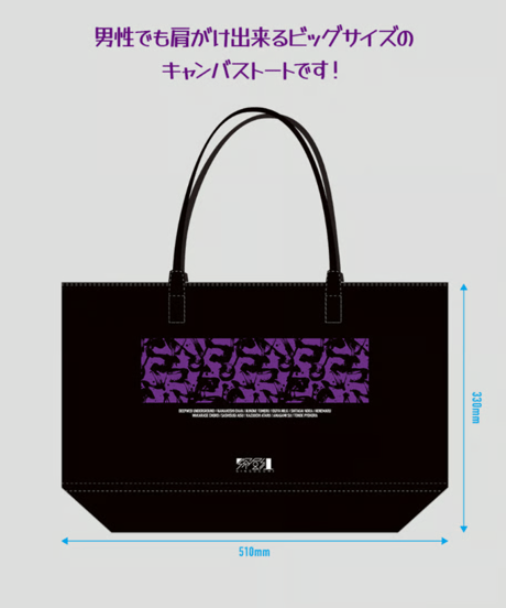 【深層蔵出し＆夏の深層福袋】深層祭2 深層トートバック