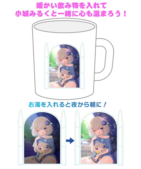 【小城夜みるく2周年記念グッズ】おはようマグカップ