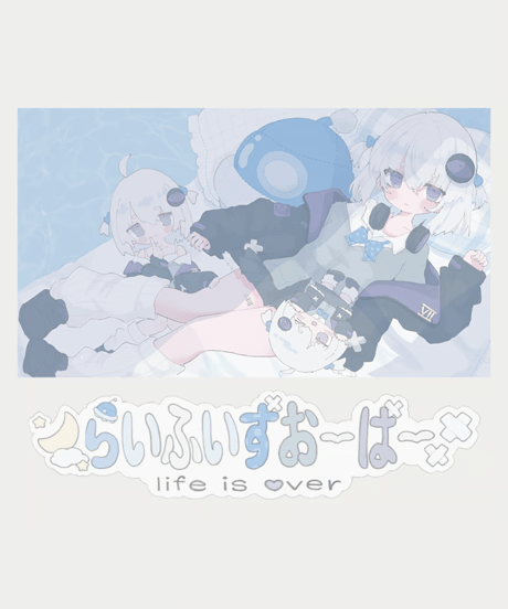 【深層組蔵出し2025】らいふいずおーばーTシャツ Lサイズ