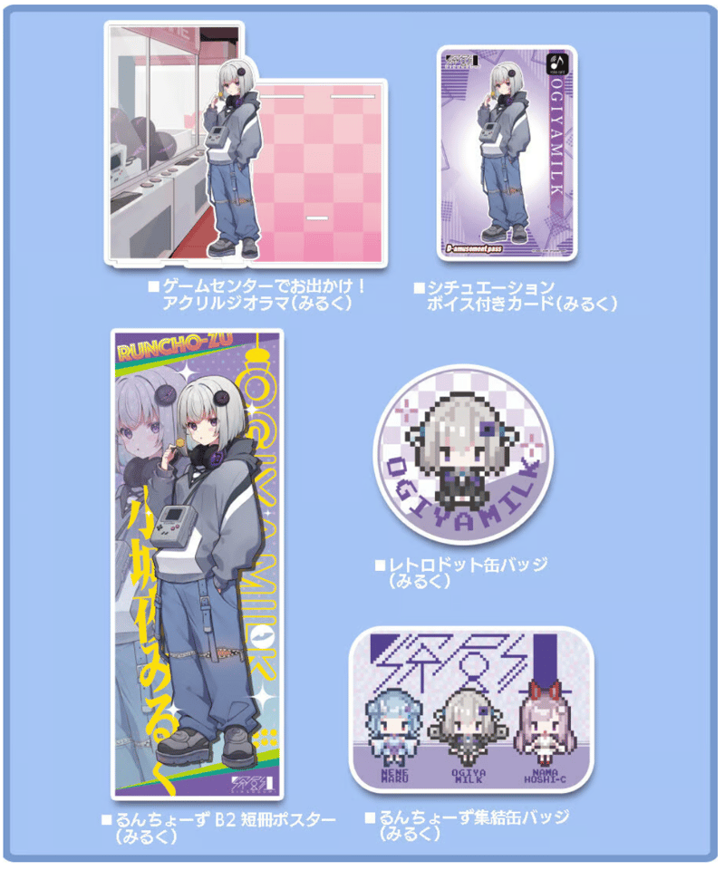 深層組蔵出し2025】るんちょーずC102 小城夜みるくセット | 深層組公式 