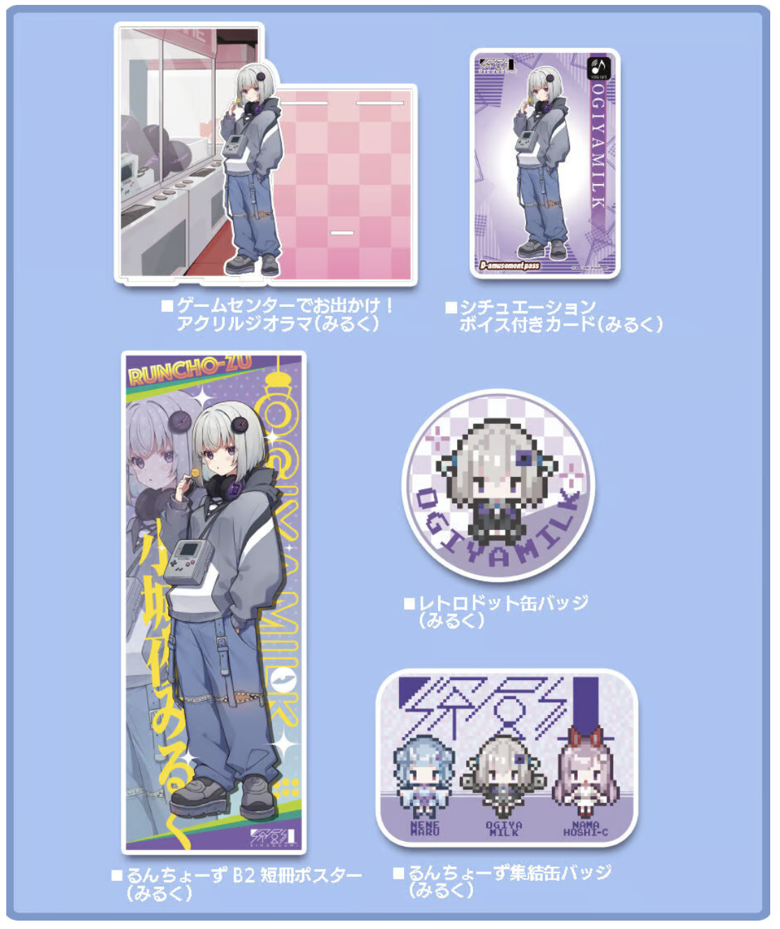 ちょこみるくページ 日常組痛バセット 深層組蔵出し2025】るんちょーずC102 小城夜みるくセット | 深層組公式