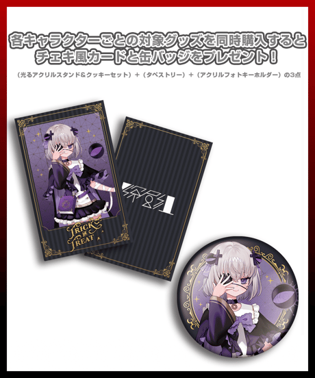 【深層組ハロウィン2024】ステンドグラスタペストリー（小城夜みるく）