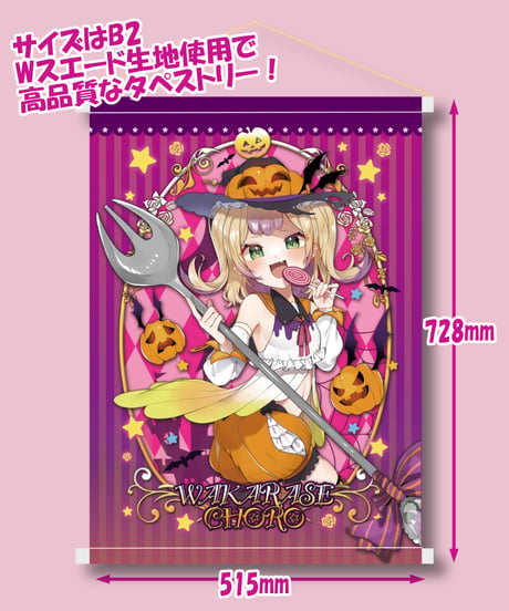 【深層組ハロウィン2023】タぺ＆ガラスキーホルダー(わからせちょろ)チェキ風特典付