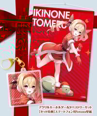 【深層組クリスマス2021】タペストリー & アクリルキーホルダーセット　息根とめる【特典スマホ壁紙】