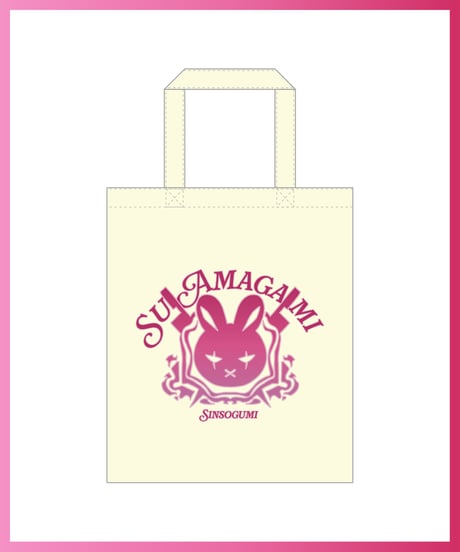 【甘神すうC106】グッズセット