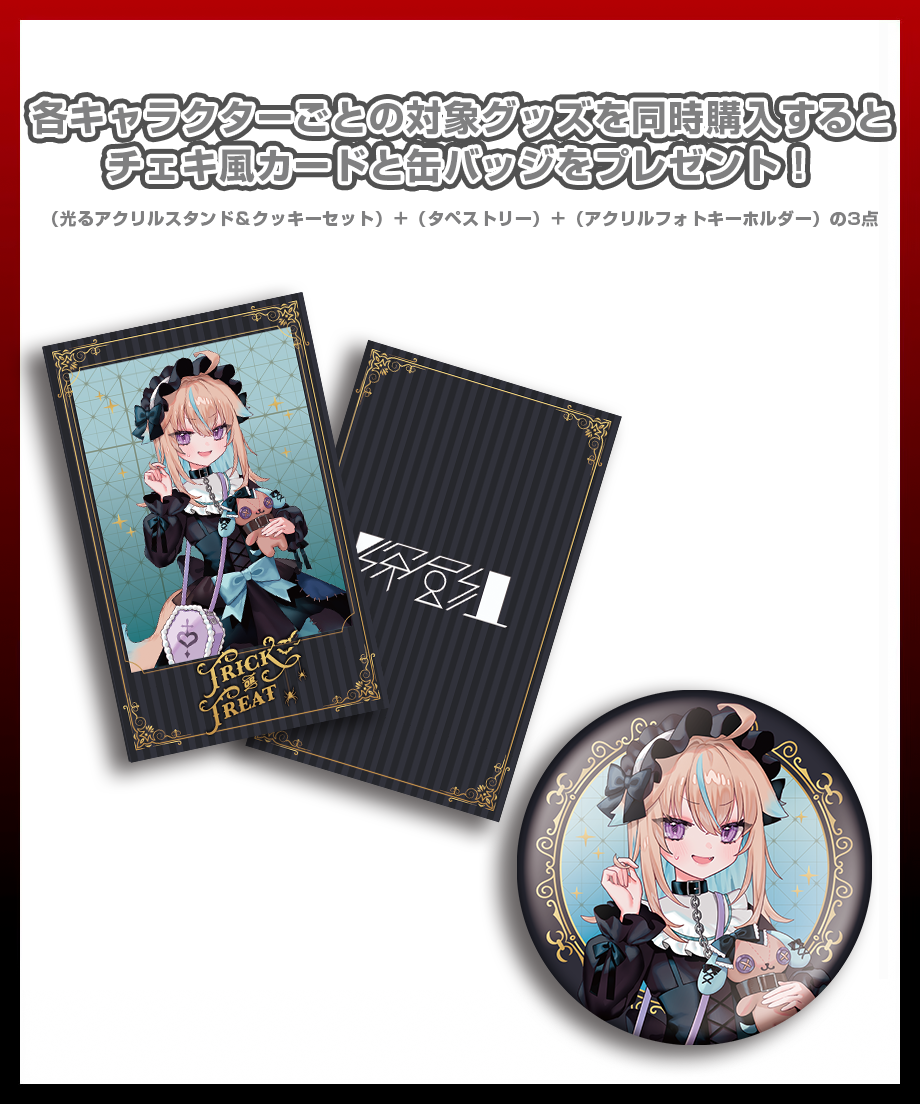 小泉様 (グッズセット) 深層組ハロウィン2024】光るアクリルスタンド＆クッキーセット（従井