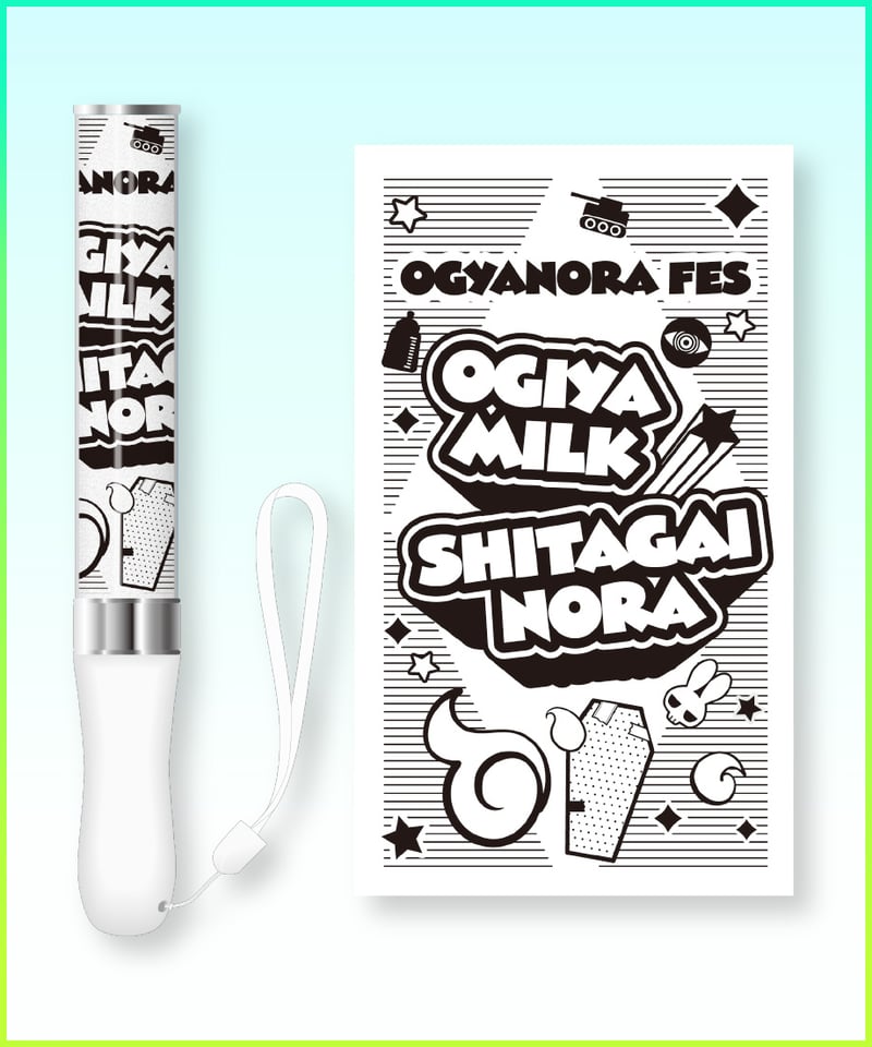 おぎゃのらふぇす！】サイリウム | 深層組公式Web / グッズストアなど