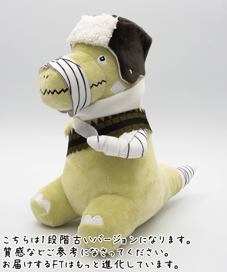 FTザウルスぬいぐるみ