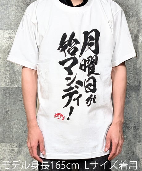 【DWU生誕祭2025】お嬢の迷言Tシャツ
