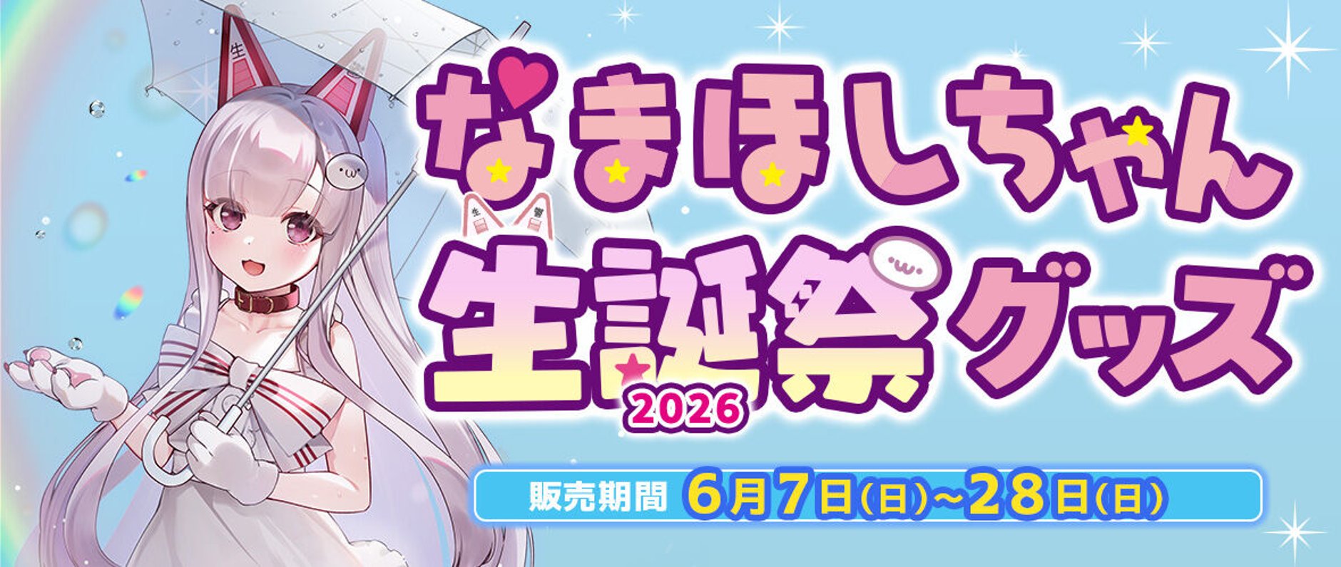 深層組公式Web / グッズストアなど