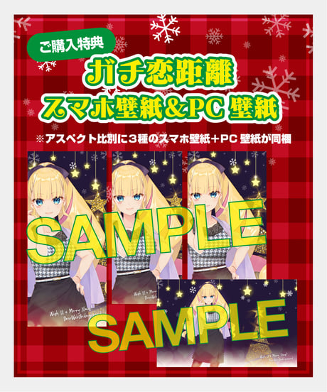 DWUクリスマスデートボイス「お嬢と銀ブラクリスマス」