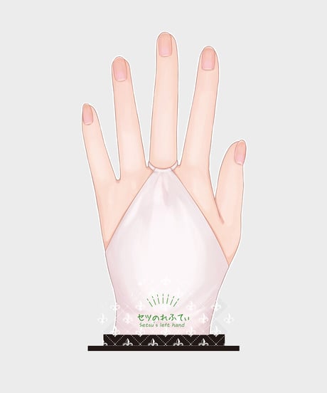 【45姉妹1stグッズ】セツの左手（指輪アクリルスタンド）