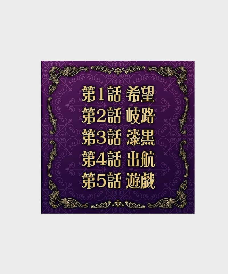封緘のグラセスタ「リリカ」添い寝CD　リリカ添い寝CD Z/X -Zillions of enemy X- NF DramaCD ⑱ 「ごーじゃすしっくす