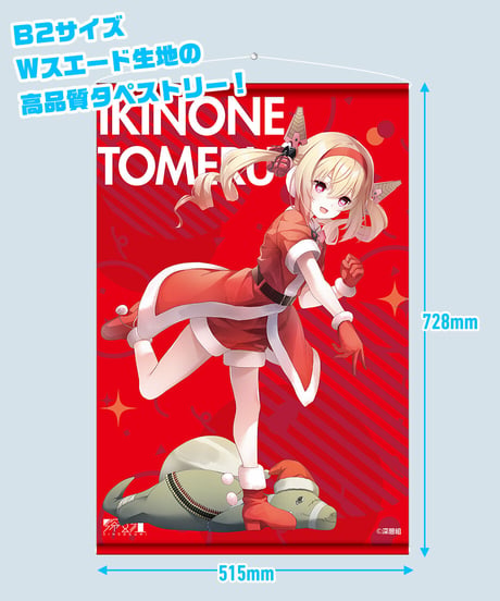 【深層組クリスマス2021】タペストリー 息根とめる