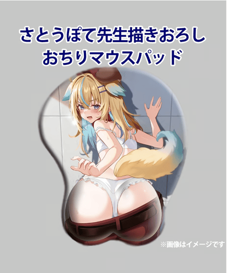 【深層組蔵出し2024】さとうぽて先生描きおろしおちりマウスパッド　おしり増量版