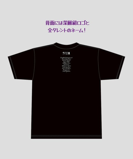【深層祭2】通常発送：深層Tシャツ