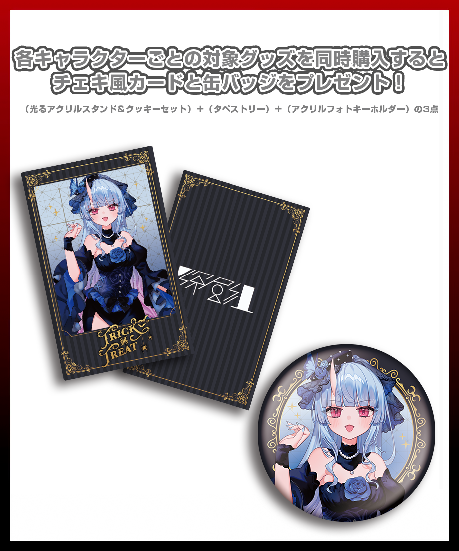 深層組ハロウィン2024】光るアクリルスタンド＆クッキーセット