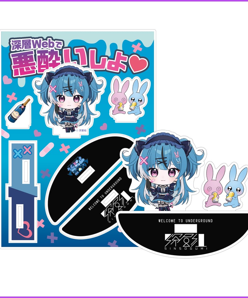 社不寶アスティ3周年記念】ゆらゆらアクリルスタンド | 深層組公式Web