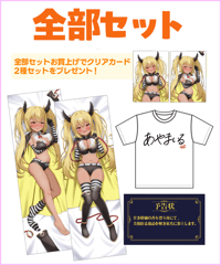 【今宵まいる生誕祭2026】全部セット