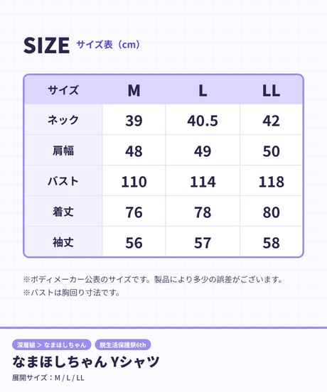 【脱生活保護祭6th】なまほしちゃんYシャツ