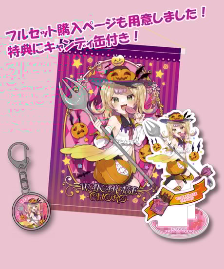 CATEGORY 【深層組ハロウィン2023】 | 深層組公式Web / グッズストアなど