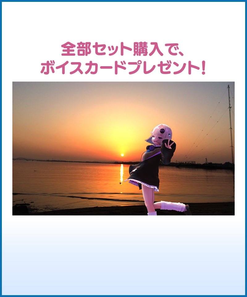 小城夜みるく3Dお披露目記念】全部セット | 深層組公式Web / グッズ