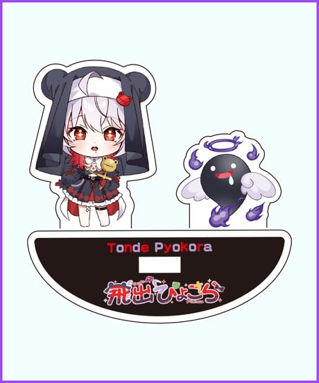【飛出ぴょこらハフバ記念グッズ】飛出ぴょこらゆらゆらスタンド