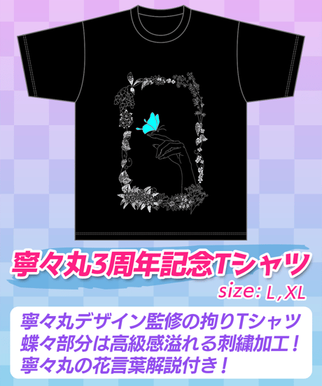 【寧々丸3周年記念】寧々丸3周年記念Tシャツ