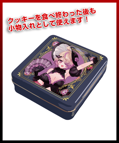 【深層組ハロウィン2024】刺杉あいすセット