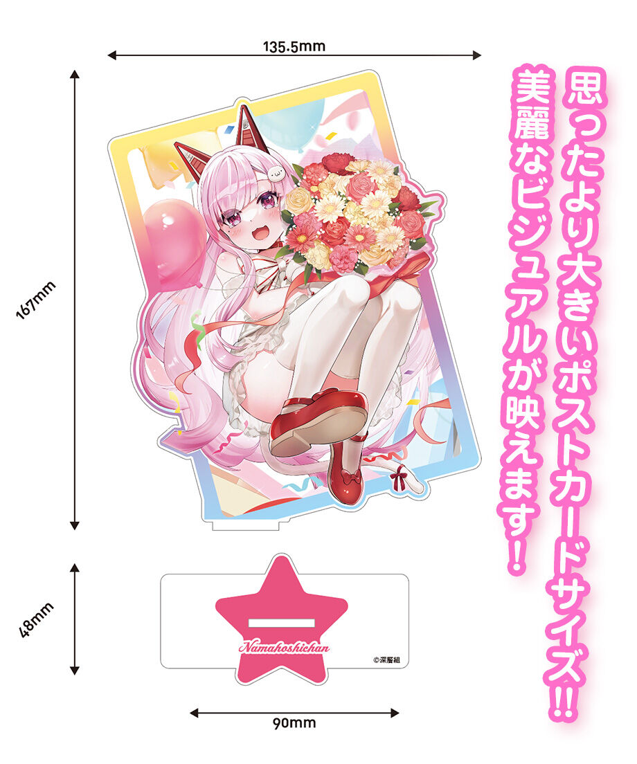 なまほしちゃん生誕祭2022】お誕生日記念アクリルスタンド | 深層組