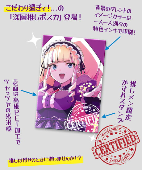 【深層祭2】通常発送：深層組推しポスカ[全11種]