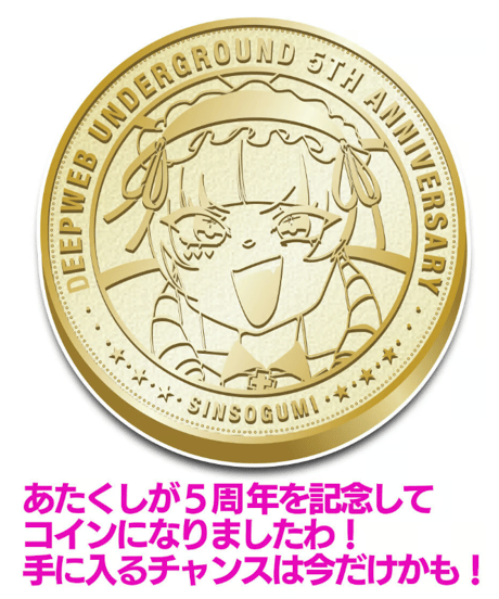 【深層組蔵出し2025】DWU生誕祭 ~5th anniversary~ 1DWUコイン