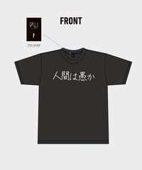 DWU "人間は愚か" Tシャツ