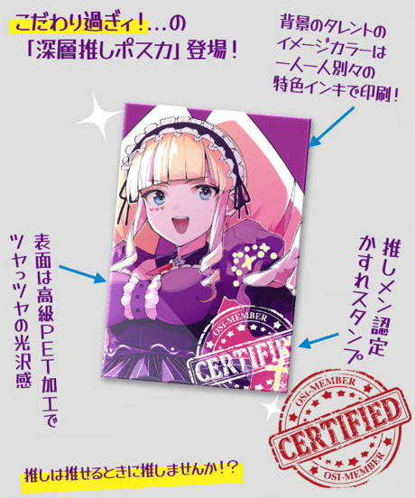 【深層蔵出し＆夏の深層福袋】深層祭2 深層組推しポスカ（単品）