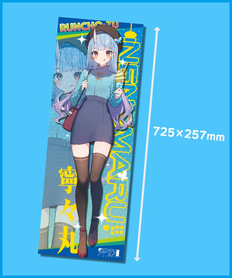 るんちょーずC102】寧々丸セット | 深層組公式Web / グッズストアなど