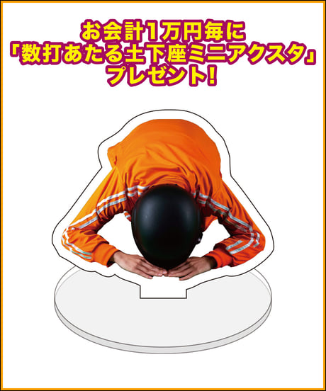 【とっとこあたる屋カーニバル】事後通販：アクリルスタンド