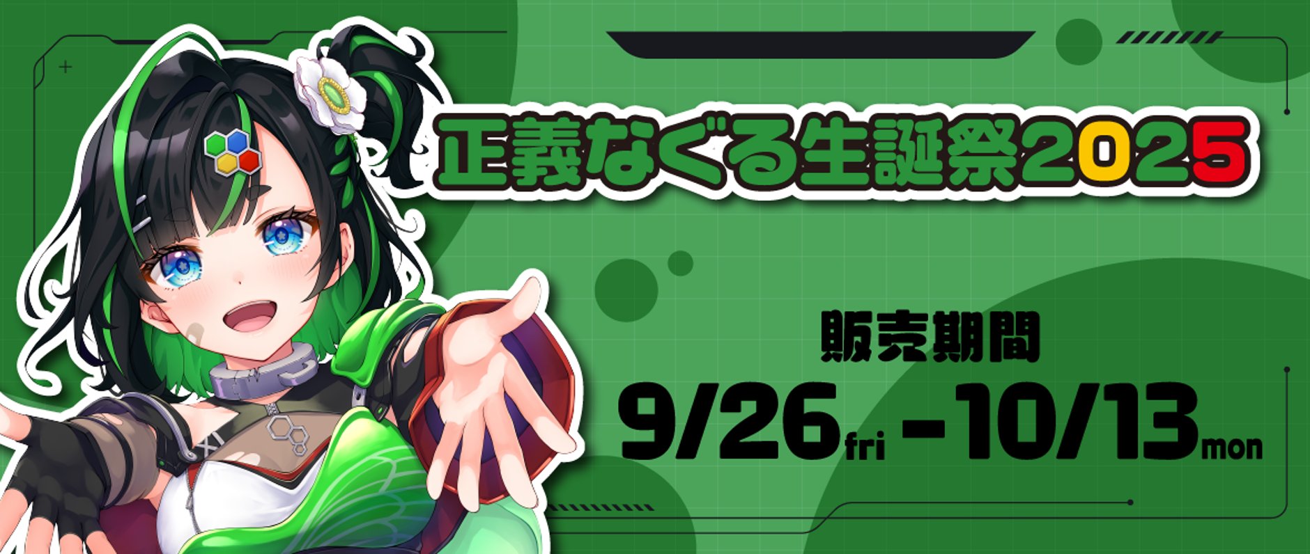 深層組公式Web / グッズストアなど