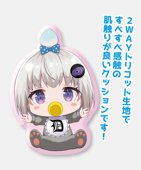 【小城夜みるく１周年記念】みるくちゃんダイカットクッション