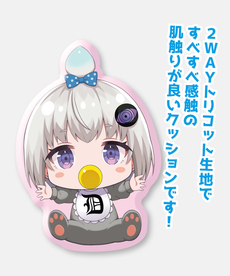 小城夜みるく1周年記念】みるくちゃんダイカットクッション | 深層組